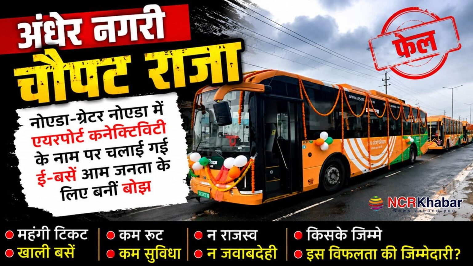 ebuis services failed in noida greater noida