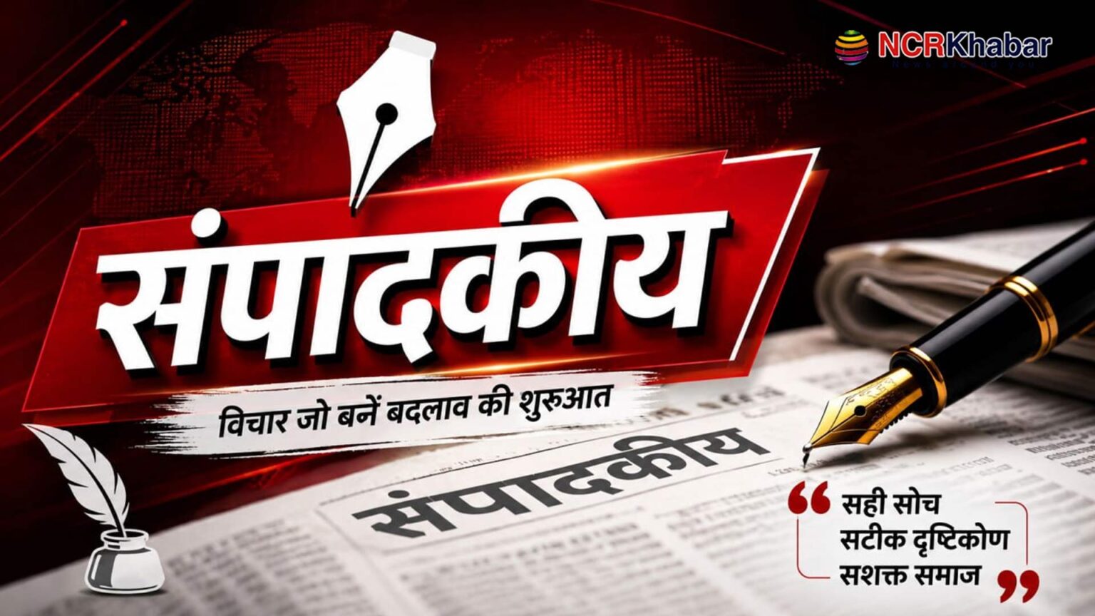 editorial ncrkhabar