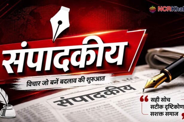 editorial ncrkhabar