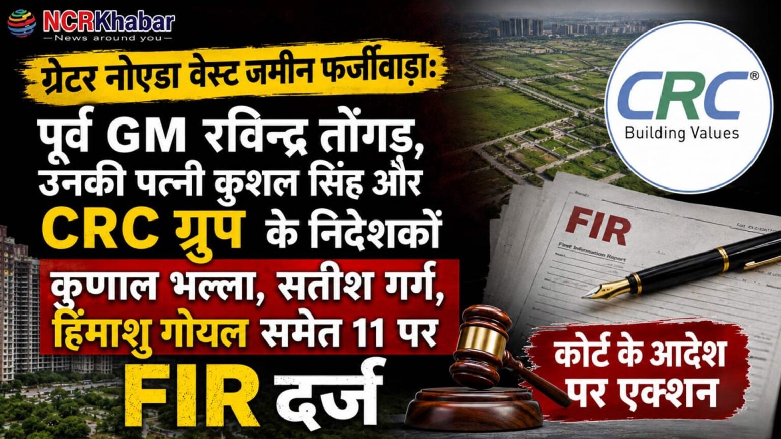 fir on CRC director and greter noida ex GM ravinder tongad and his wife kushal singh