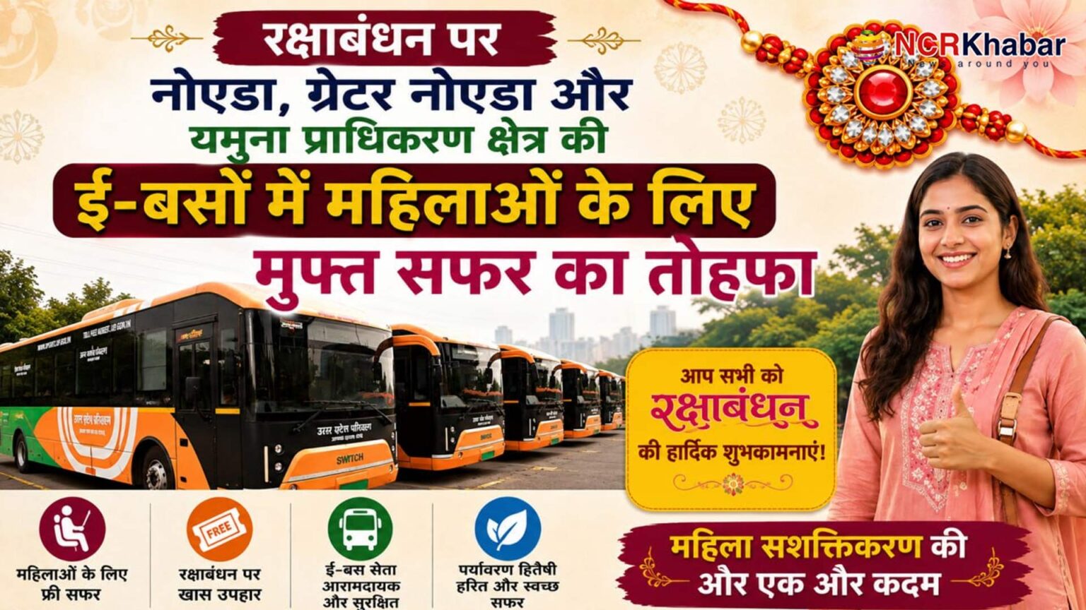 free ride e bus on rakshabandhan