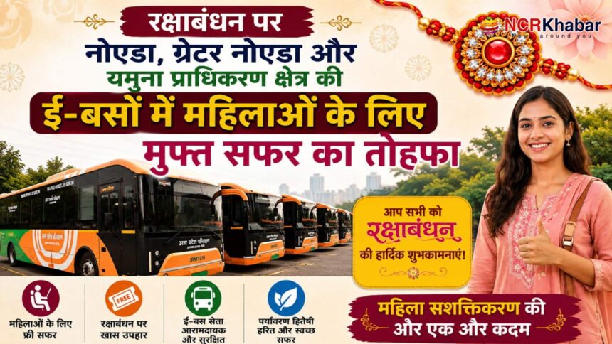free ride e bus on rakshabandhan