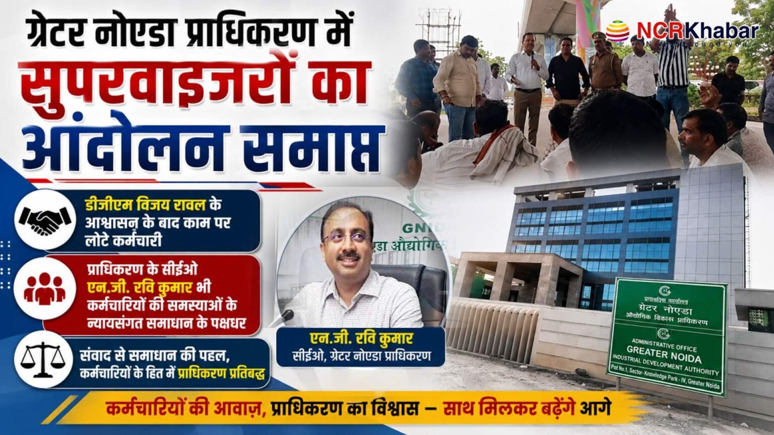 greater noida authority employye strick closed