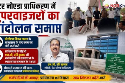greater noida authority employye strick closed