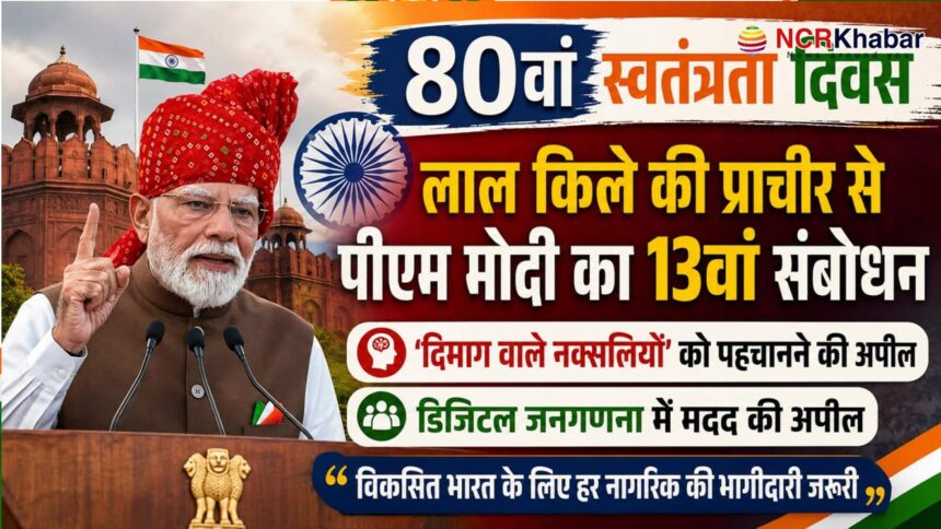 modi on independence day