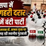 noida samajwadi facing multipla gut