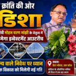 odisa cm roadshow in ncr