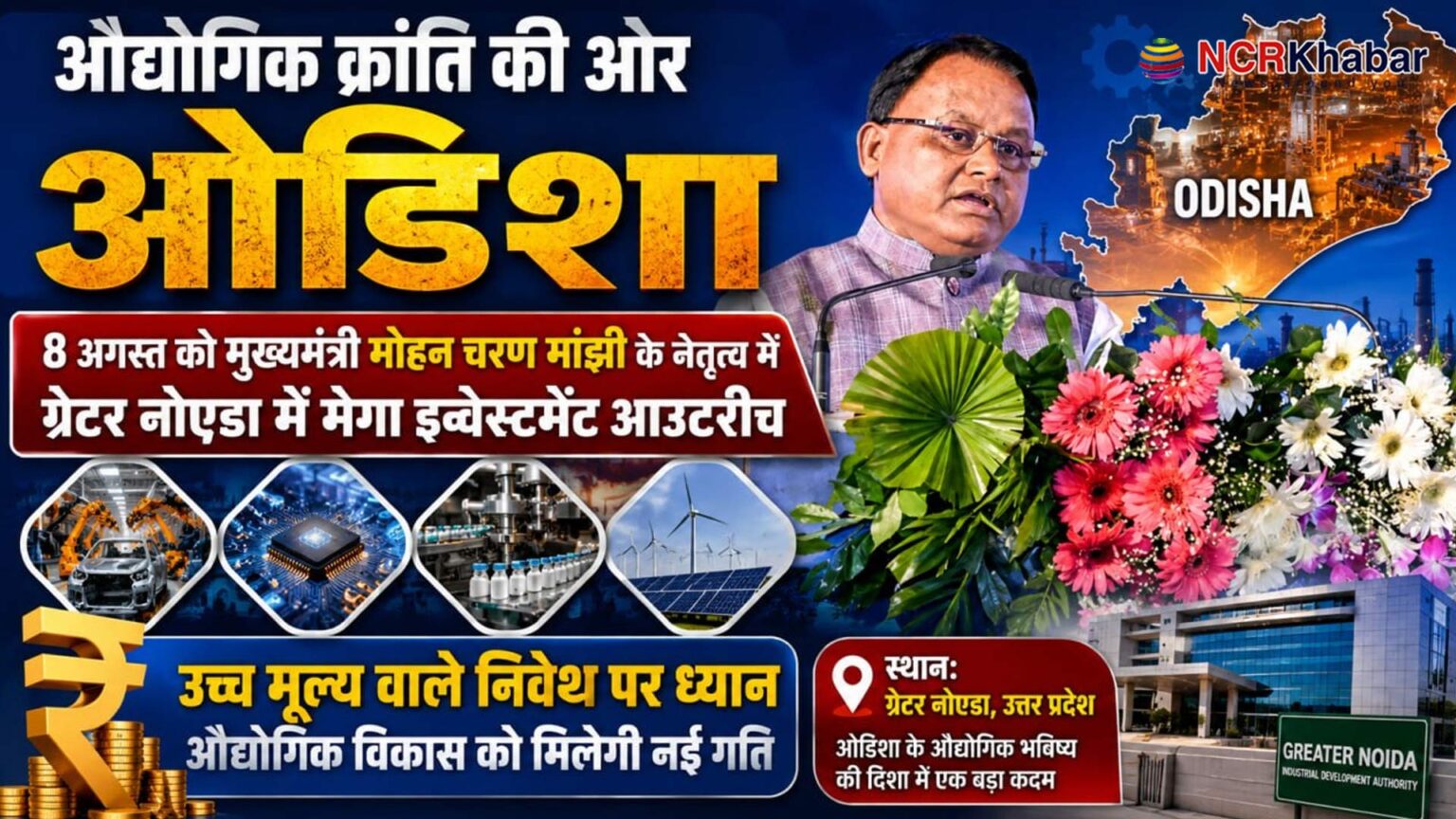 odisa cm roadshow in ncr