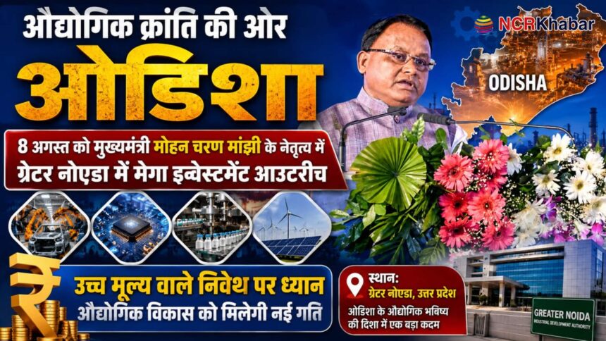 odisa cm roadshow in ncr