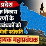 promotion news in up