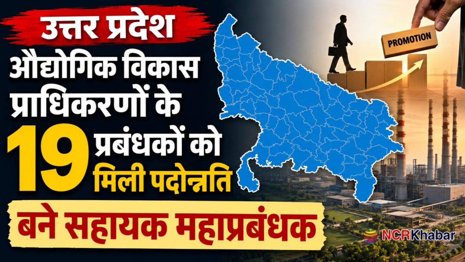 promotion news in up