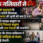 satta ke galiyaro se 30 aug 26