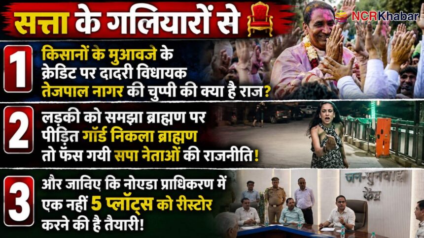 satta ke galiyaro se 30 aug 26