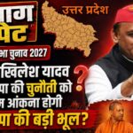 upvidhansabha 2027 samajwadiparty
