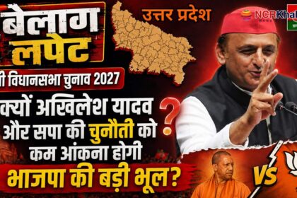 upvidhansabha 2027 samajwadiparty