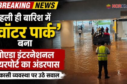 water loging in noida airport