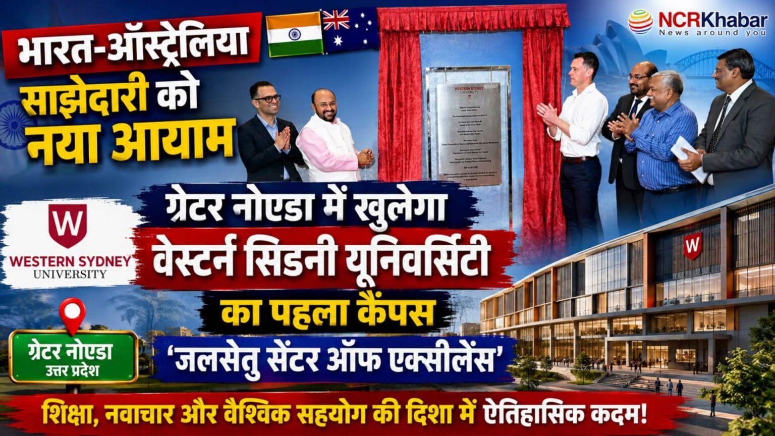 westren universty in greater noida