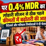 MDR on UPI will effect on festival sale
