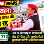 akhilesh raily in bulandshahr cancel