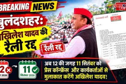 akhilesh raily in bulandshahr cancel
