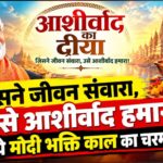 ashishrwad ka diya