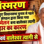 baleshwar tyagi