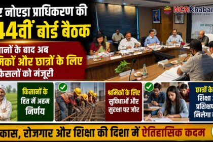board meeting greateer noida authority