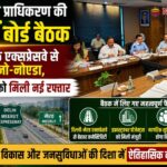 board meeting greateer noida authority2