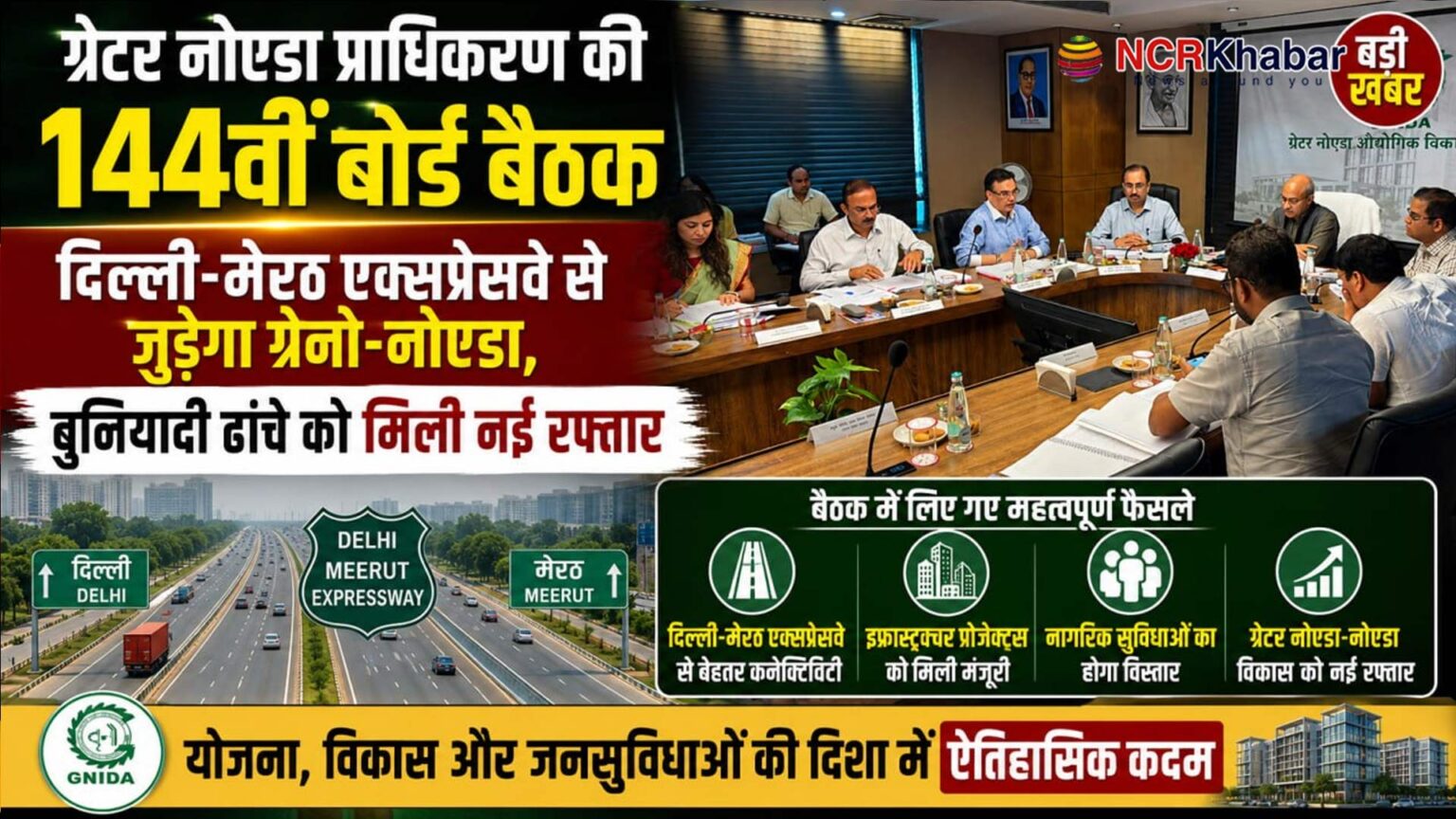 board meeting greateer noida authority2