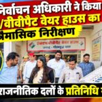 election commsion vvpat machine checked by political party person