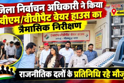 election commsion vvpat machine checked by political party person
