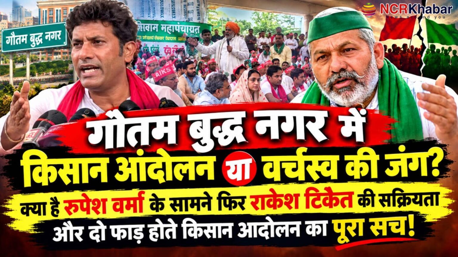 fight againest govt or betwen the farmers