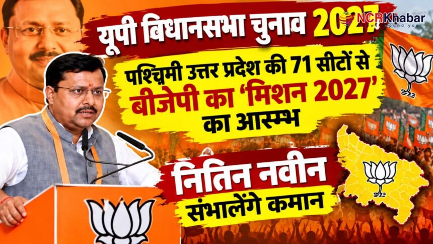 nitin nabeen start election mishan 2027 from west up