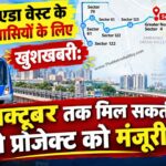 nmrc metro krishna karunesh