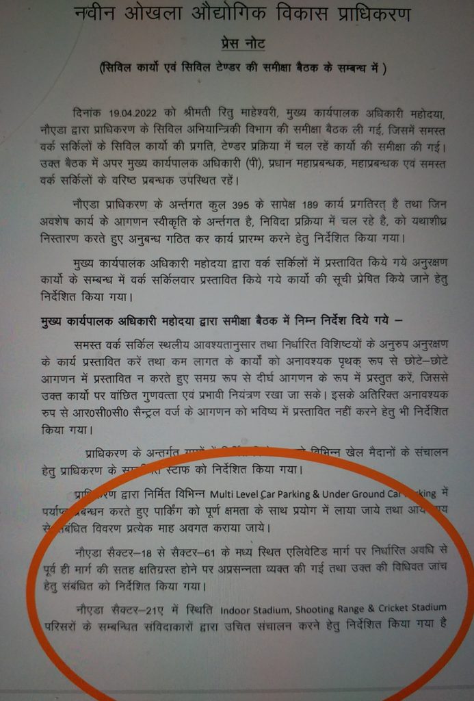 नोएडा की जीवनरेखा या भ्रष्टाचार का नासूर? सेक्टर-18 एलिवेटेड रोड पर हुआ खतरनाक गड्ढा, दांव पर लगी लोगों की जान 3 noida 1