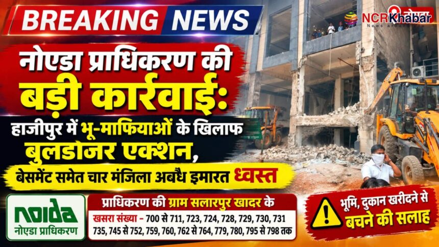 noida authority demolish illigal maal n kharaa no 412 in hajipur