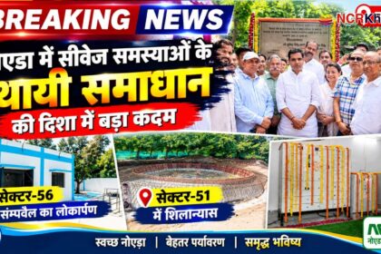 noida authority jal