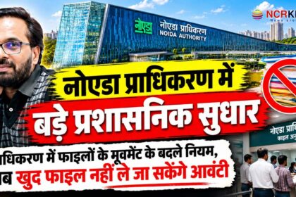 noida authority pushraj singh sop movment of file by himself