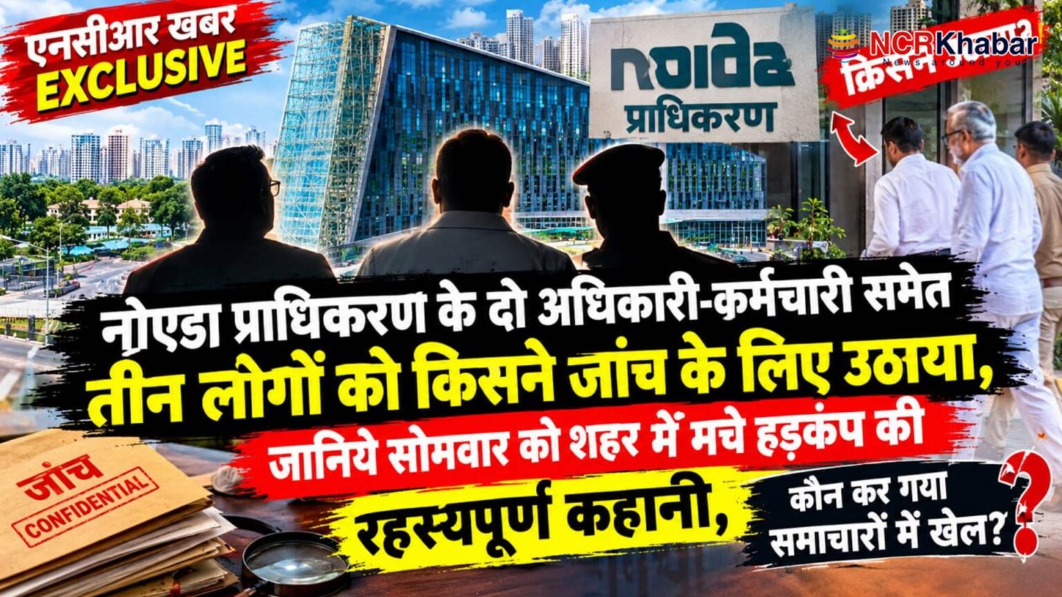 noida authority story ncrkhabar exclusive