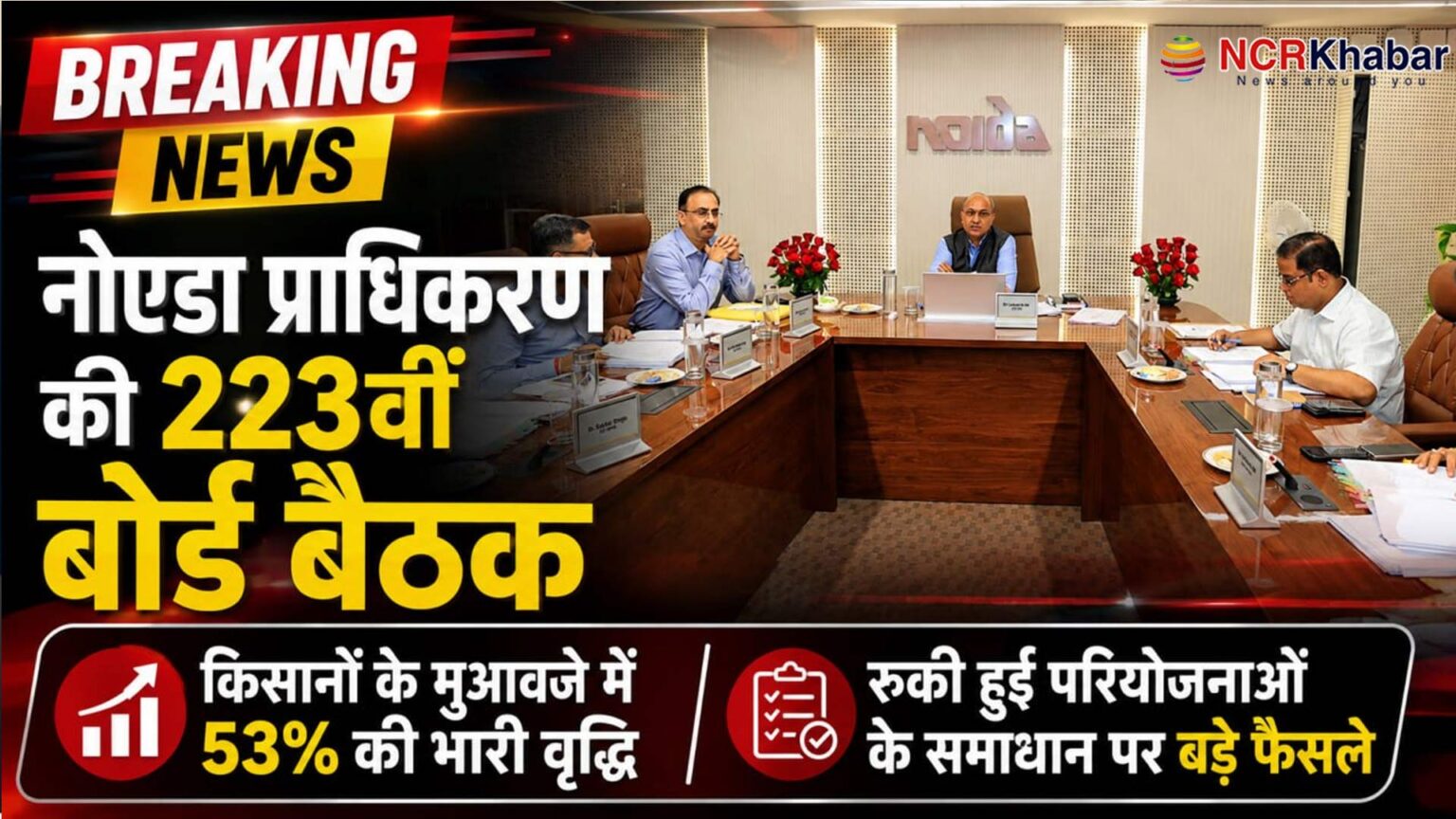 noida board meeting