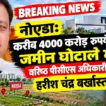 noida leaseback issue harishchandr suspend