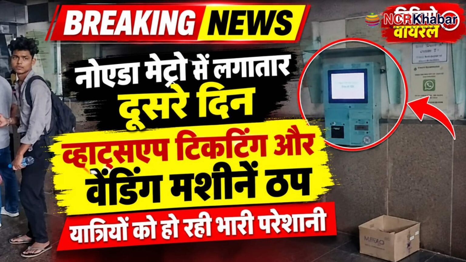 noida metro news