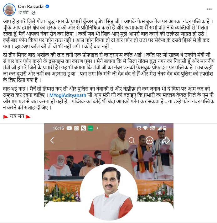 'प्रभारी का मतलब सिर्फ MP-MLA से बात करना नहीं': गौतम बुद्ध नगर के प्रभारी और सरकार में राज्य मंत्री ब्रजेश सिंह के अहंकारी रवैये पर उठे सवाल, समाजसेवी ओम रायजादा ने CM योगी को टैग कर की शिकायत 2 om raizada