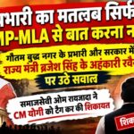 omraizada brajesh singh controversy