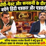 rajesh bairagi ashu bhatnagar