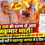 rajkumar bhati bole jay sri ram