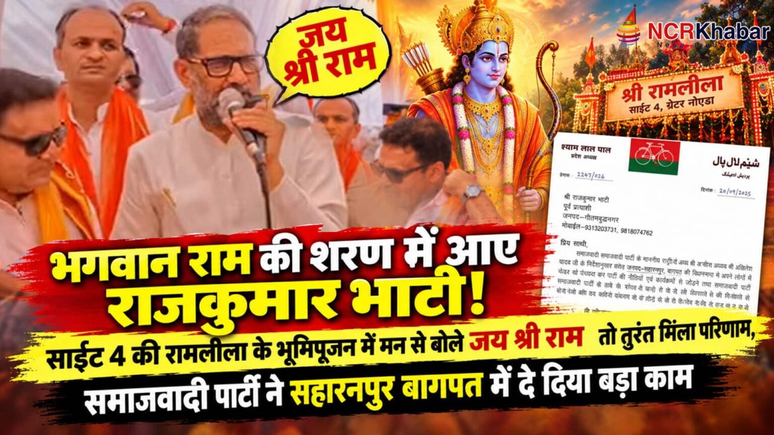 rajkumar bhati bole jay sri ram