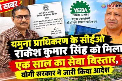 rakesh kumar singh get one year extentaion