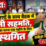 rakesh tikait stop aandolan on noida
