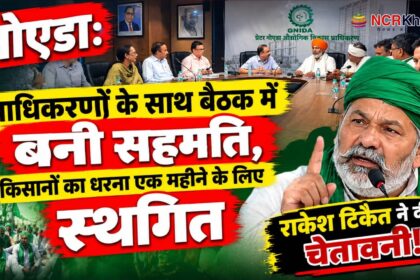 rakesh tikait stop aandolan on noida